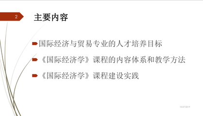 第三屆國際貿(mào)易學(xué)全國骨干教師研討會(huì)在岳陽舉行 聚焦國貿(mào)專業(yè)數(shù)字化課程建設(shè)，打造互聯(lián)網(wǎng)時(shí)代金課